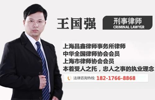上海著名刑事律师